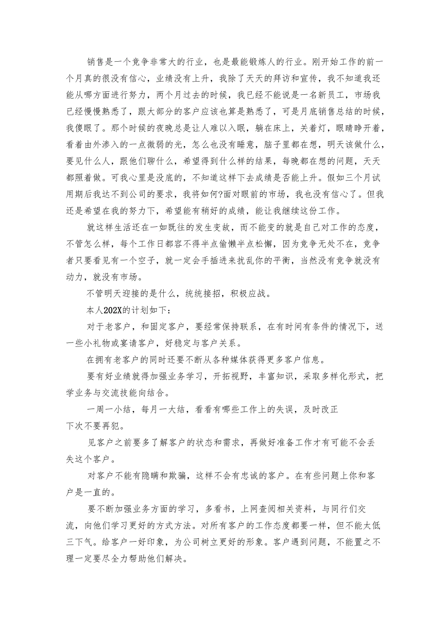 市场营销工作总结范文（15篇）.docx_第3页