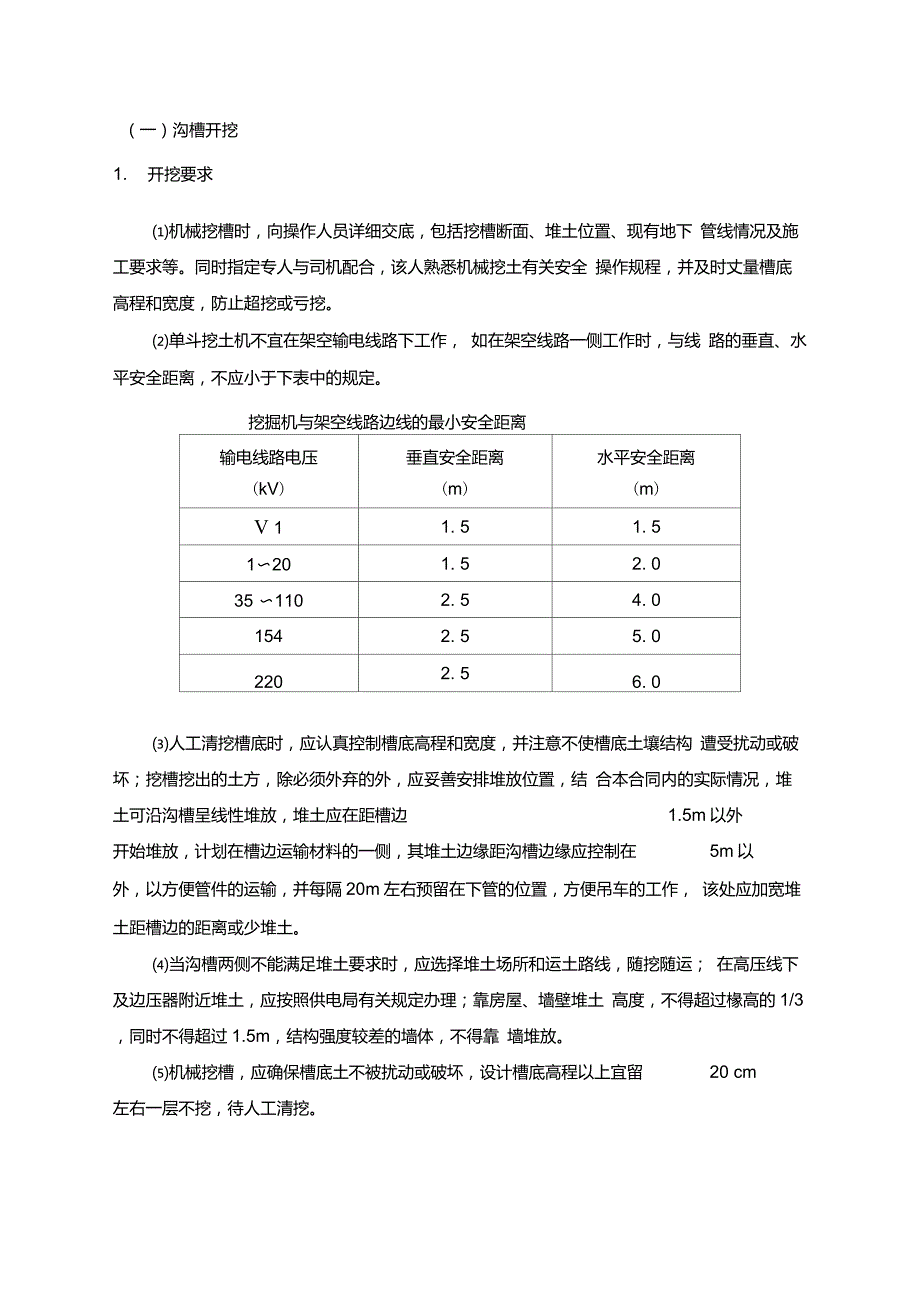 市政排水管道施工规范.doc_第3页