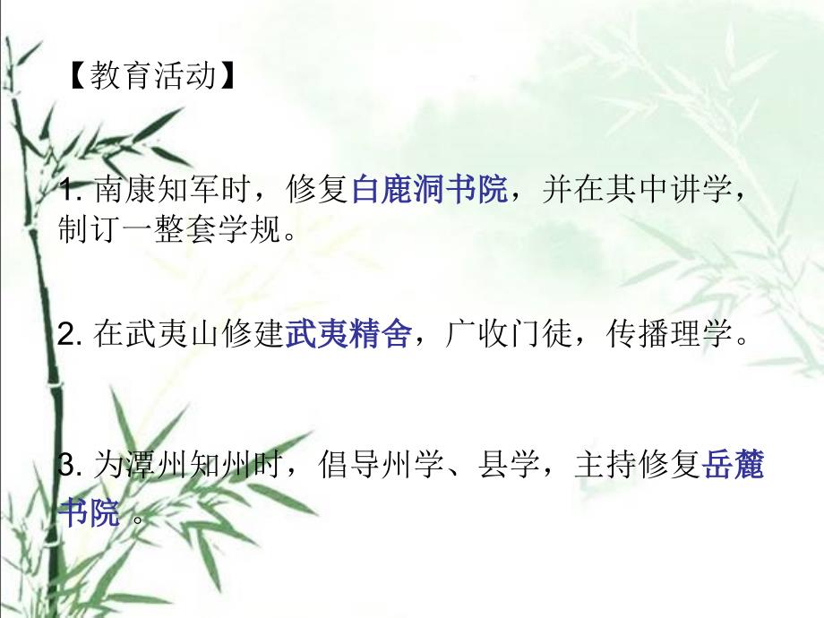 朱熹的教育思想PPT课件.ppt_第3页