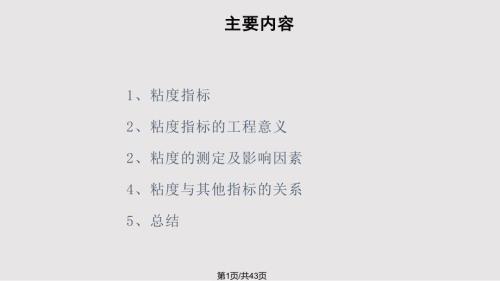 沥青材料的粘度PPT课件.pptx