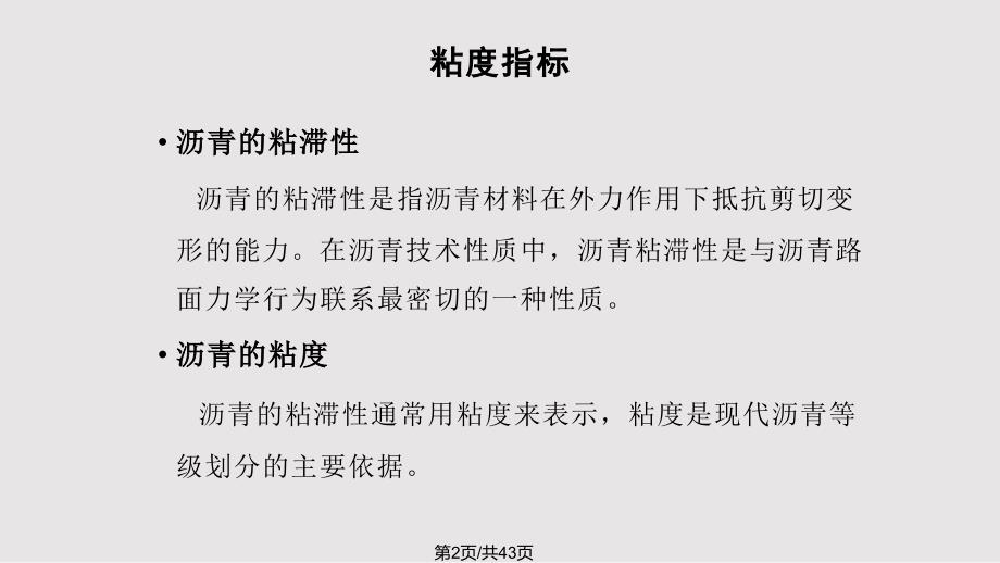 沥青材料的粘度PPT课件.pptx_第2页
