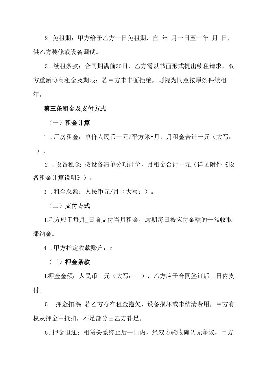 租赁厂房及设备合同协议范文模板.docx_第2页
