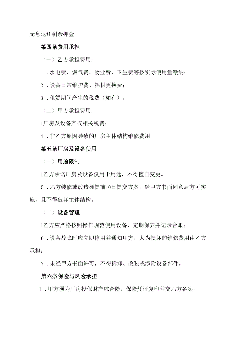 租赁厂房及设备合同协议范文模板.docx_第3页