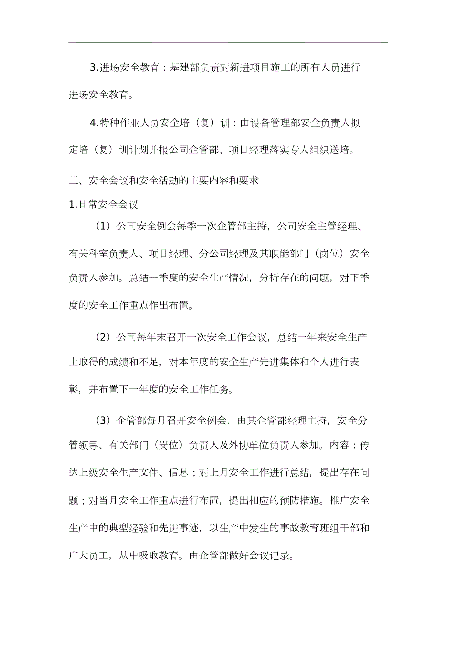 施工单位安全培训教育制度完整版.doc_第2页