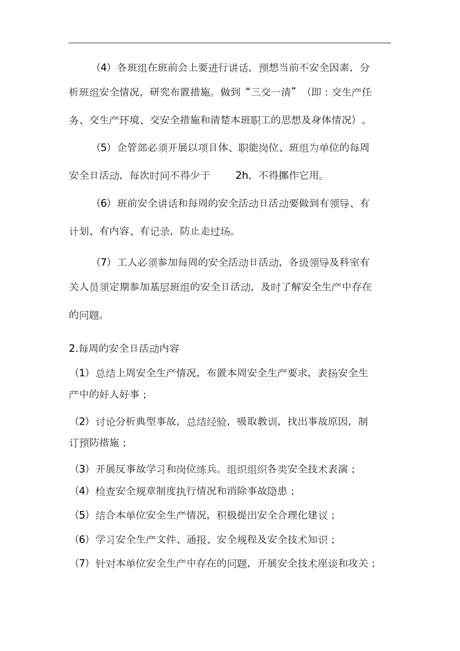 施工单位安全培训教育制度完整版.doc_第3页