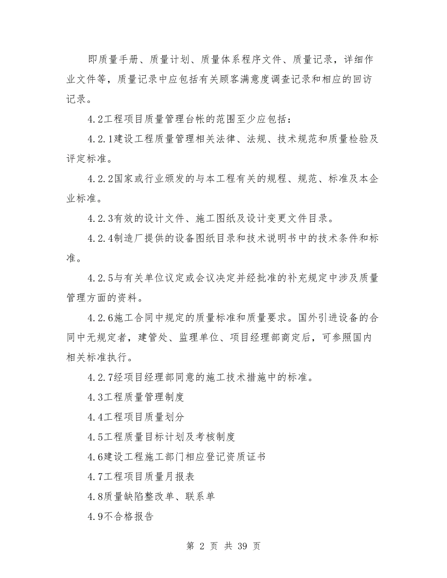 工程质量管理台账管理制度.doc_第2页