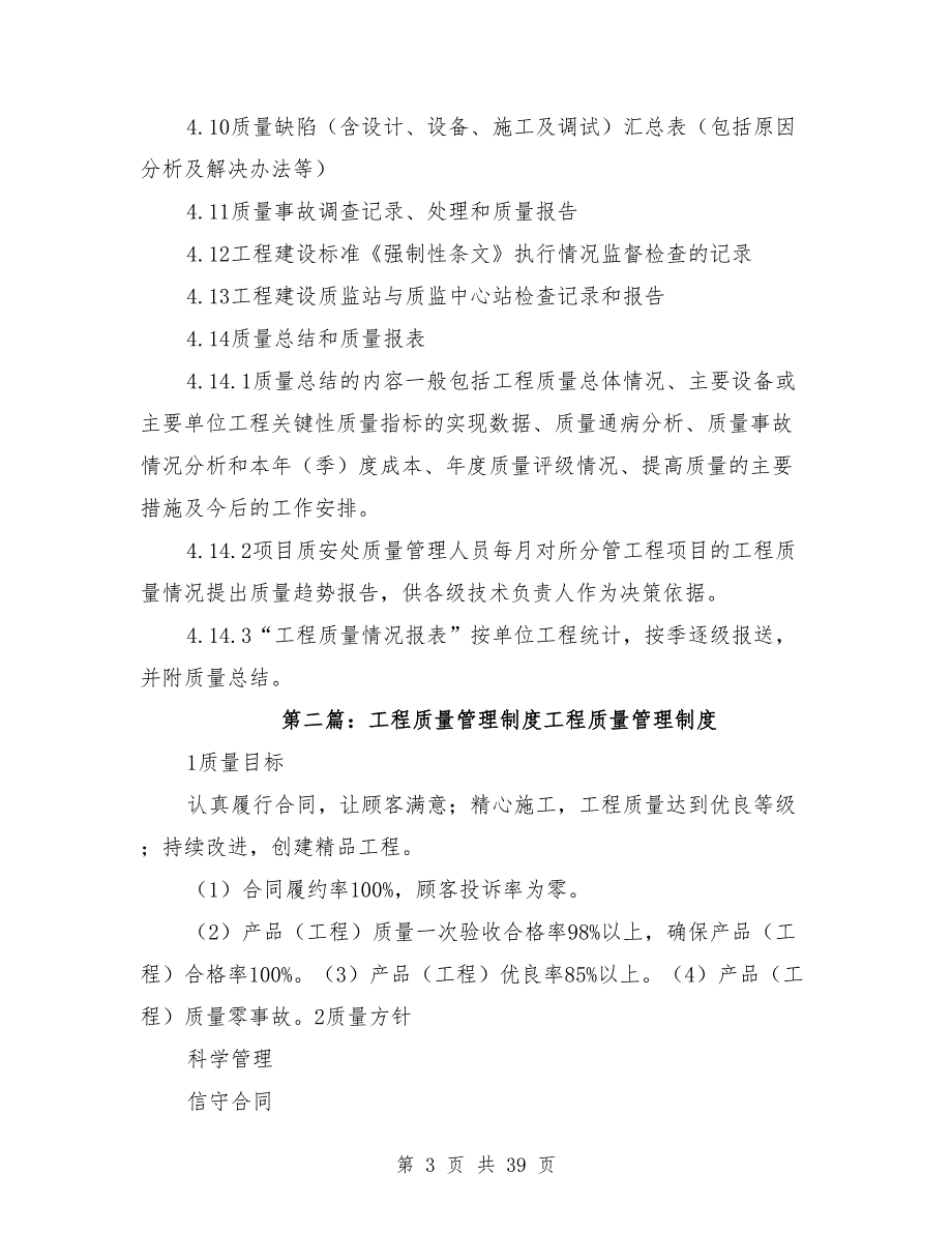 工程质量管理台账管理制度.doc_第3页