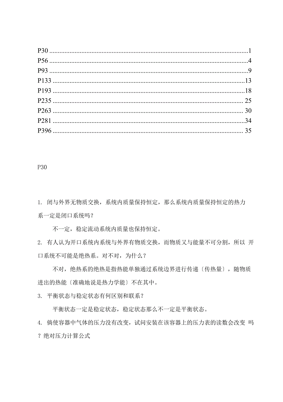 工程热力学课后题答案沈维道童钧耕版.docx_第1页