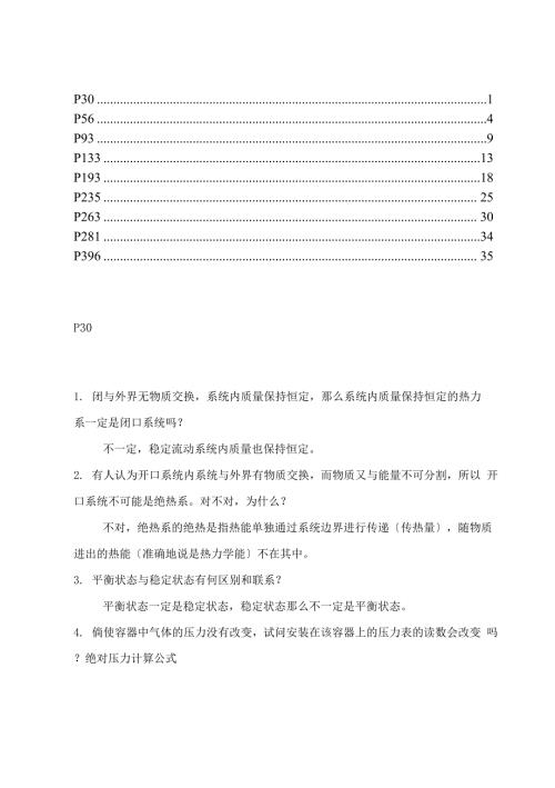 工程热力学课后题答案沈维道童钧耕版.docx