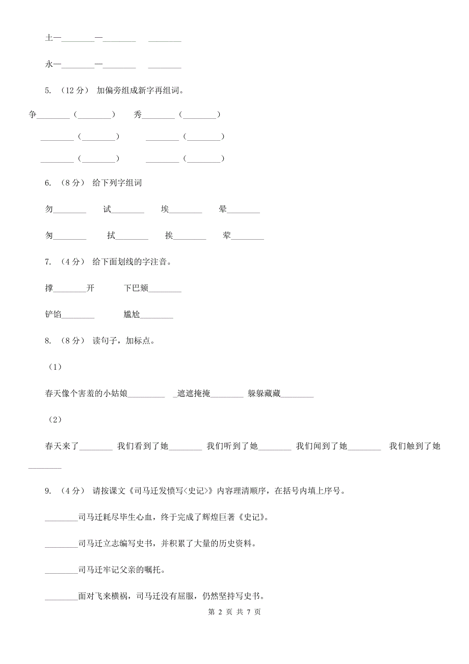 徐州市一年级下册语文期末测试卷五.doc_第2页