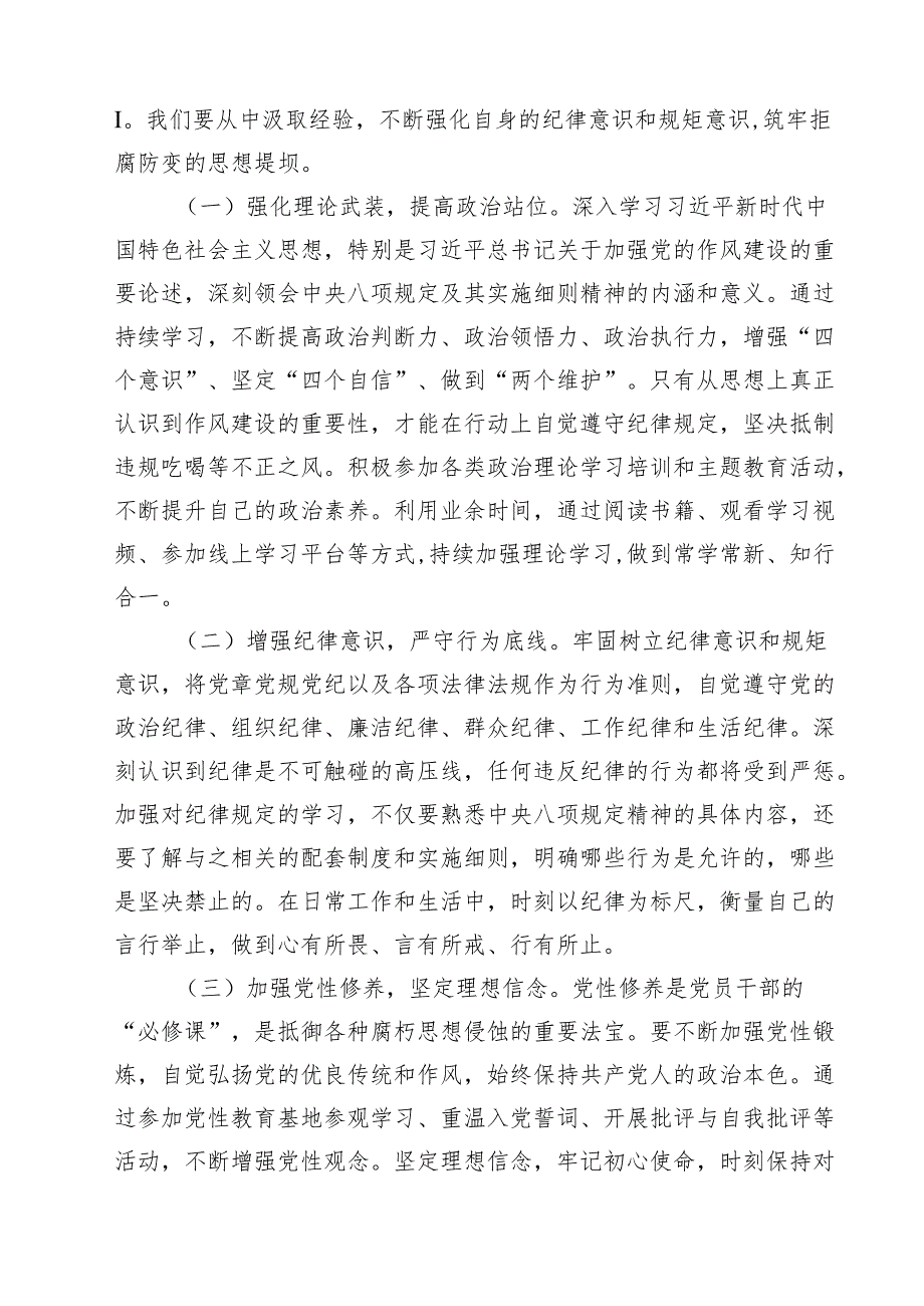 （6篇）2025湖北省黄冈市黄梅县、安徽省安庆市宿松县千岭乡两起违规吃喝典型问题通报学习心得体会、研讨发言材料 （精选通用）.docx_第3页