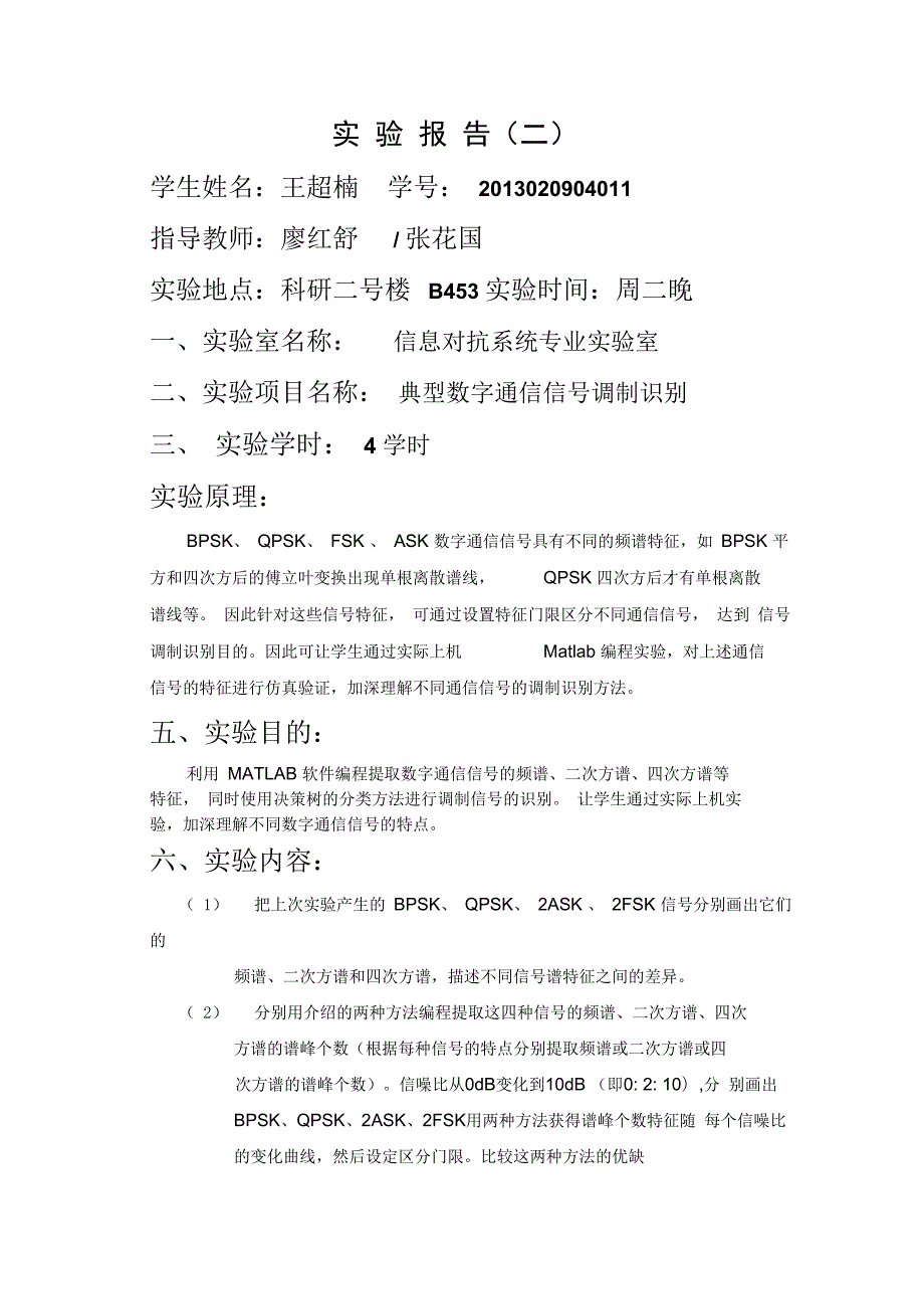 标准实验报告四.docx_第1页