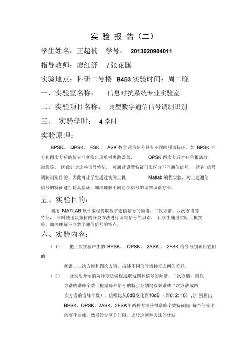 标准实验报告四.docx
