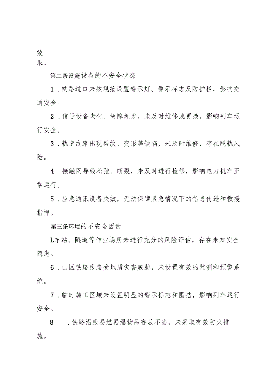 2025版《铁路运输行业企业事故隐患内部报告奖励管理制度》（修订版）.docx_第2页