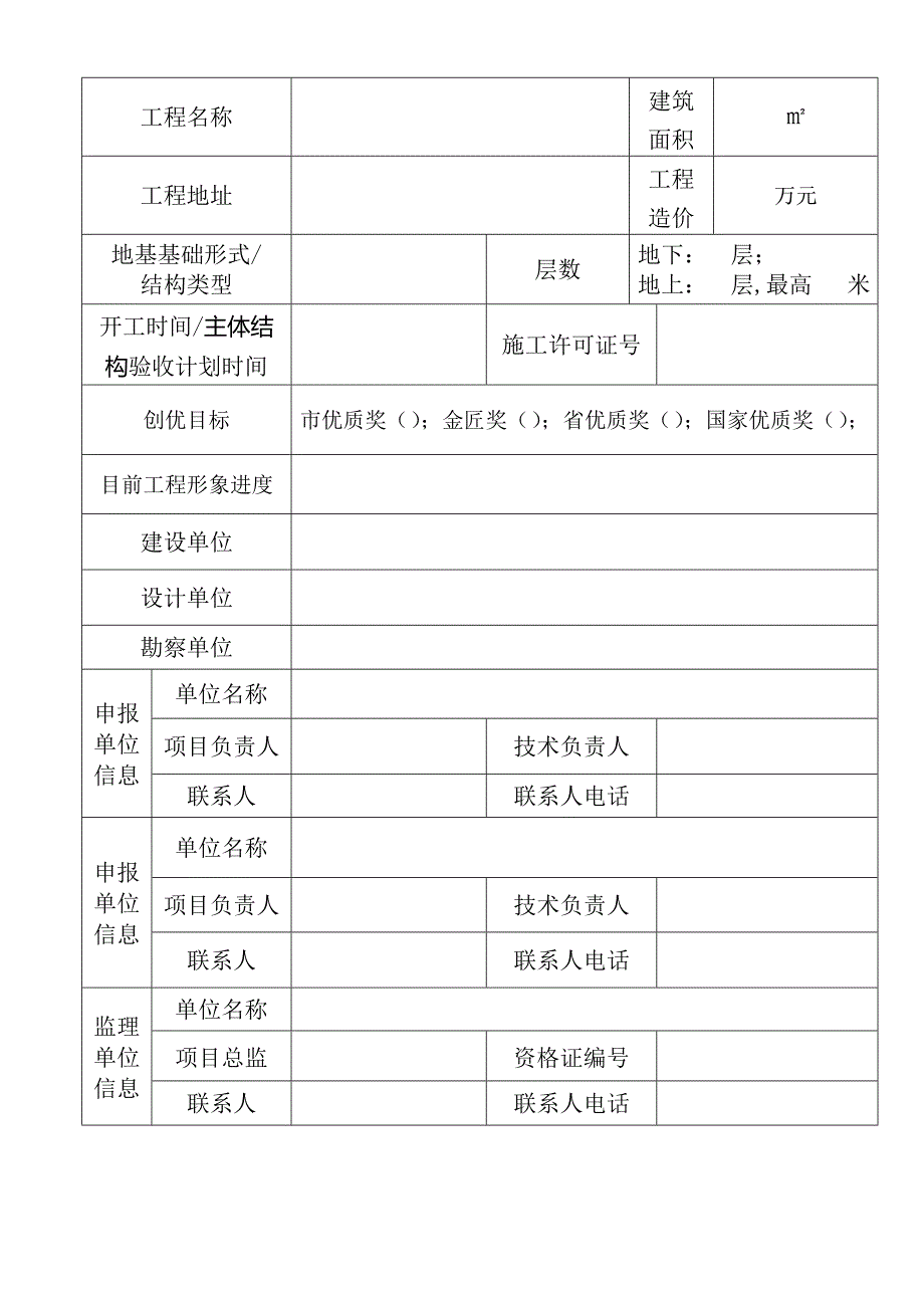 海南省建筑施工优质结构工程申报表.doc_第2页