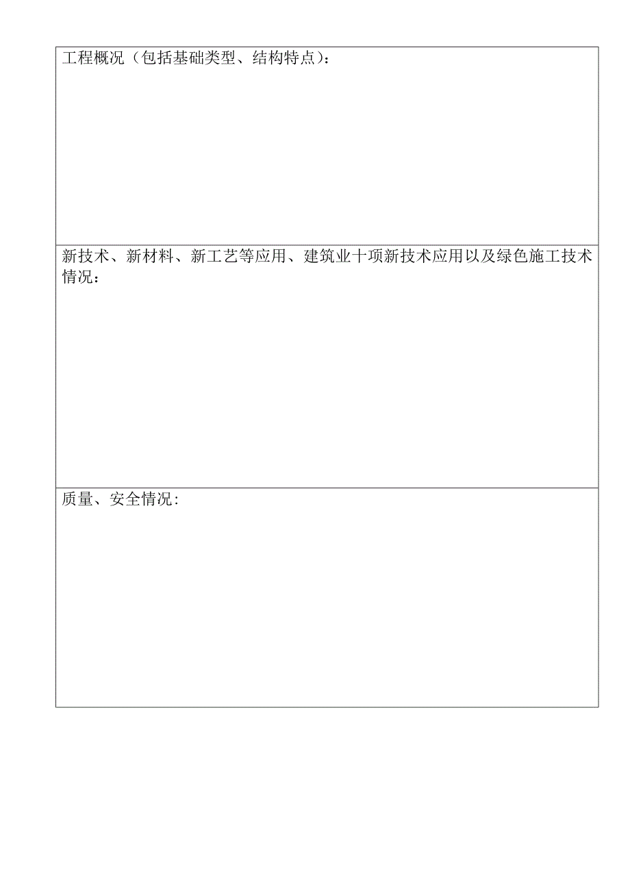 海南省建筑施工优质结构工程申报表.doc_第3页