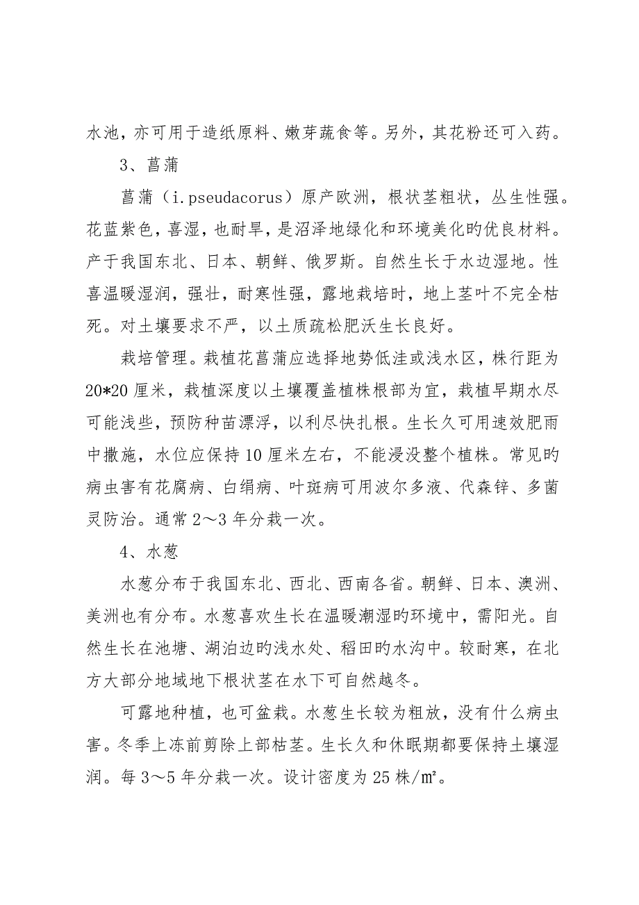 水生植物种植方案.docx_第2页