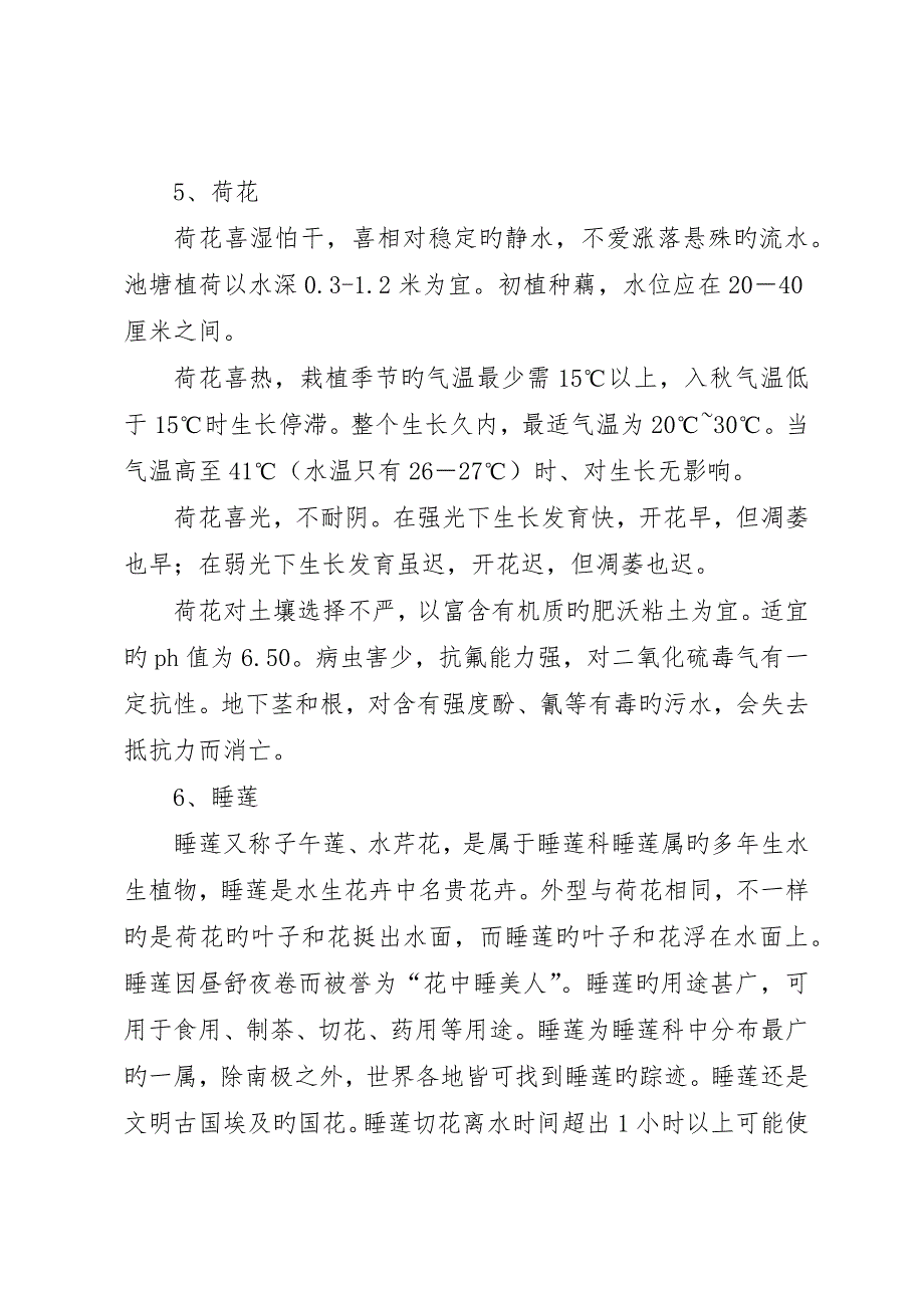 水生植物种植方案.docx_第3页