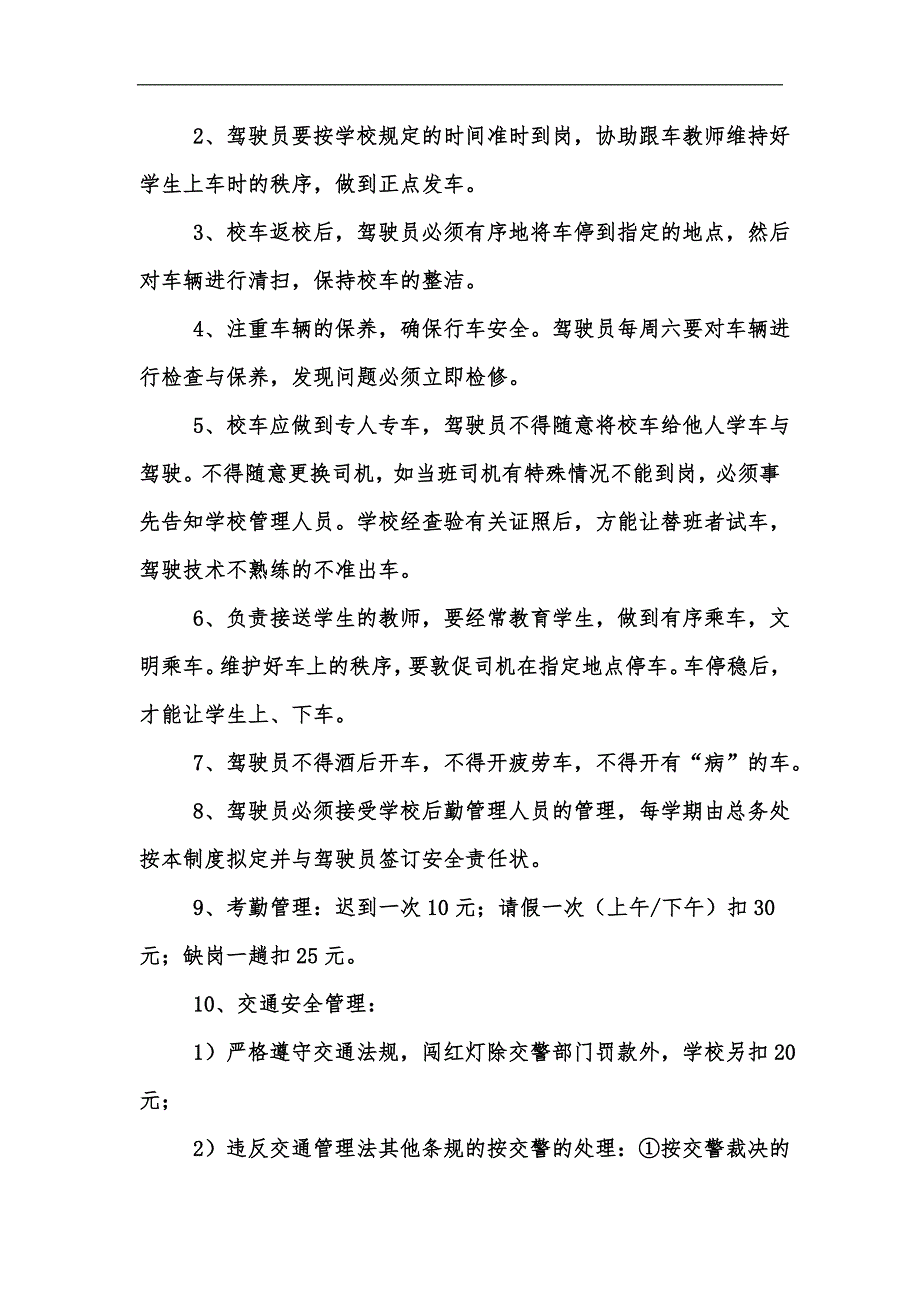 新版幼儿园校车安全制度汇编.docx_第2页
