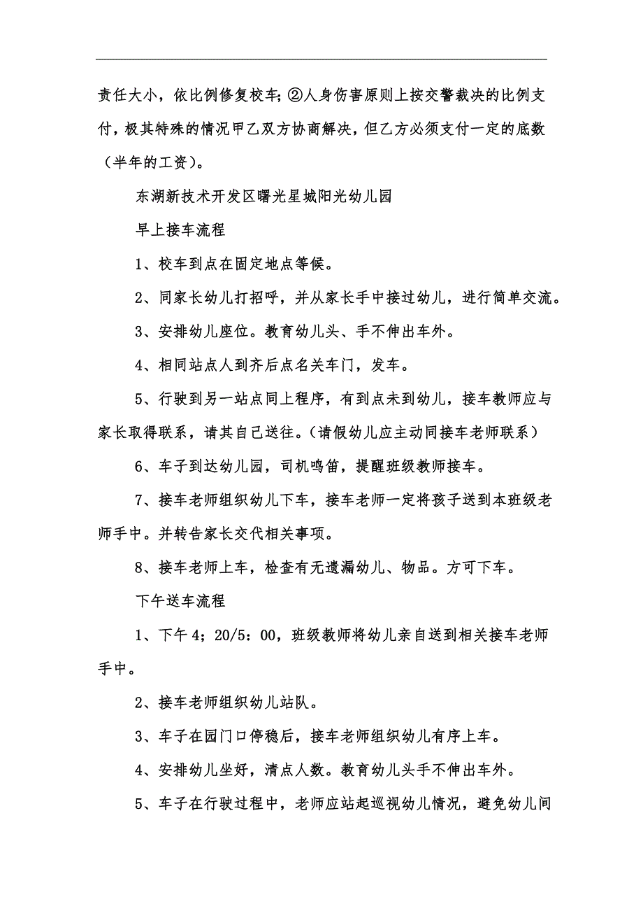 新版幼儿园校车安全制度汇编.docx_第3页