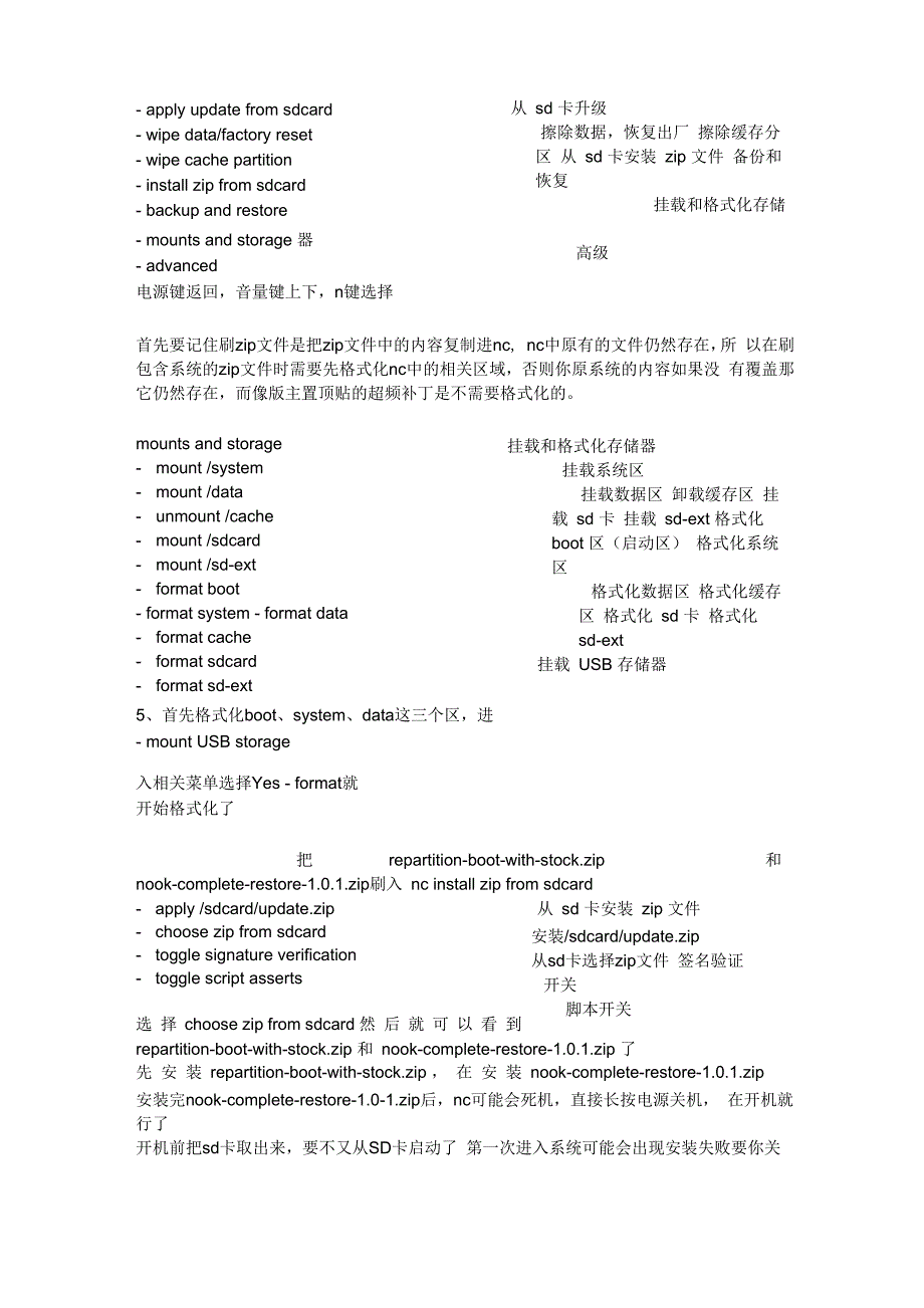 恢复巴诺书店Nookcolor官方系统教程.docx_第2页