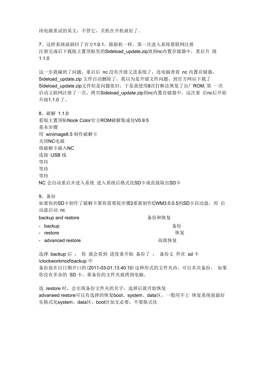 恢复巴诺书店Nookcolor官方系统教程.docx_第3页