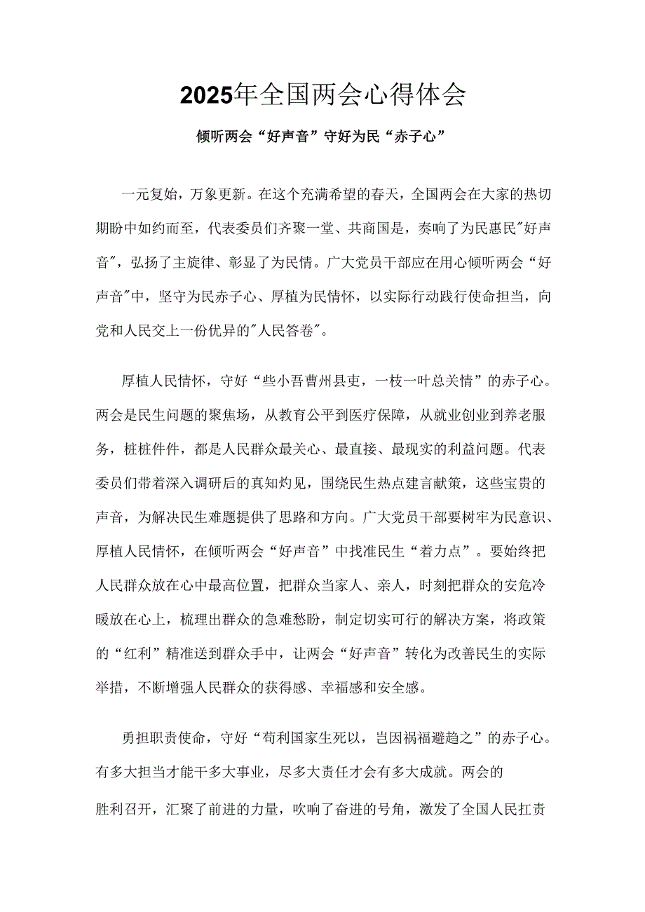 2025年学习全国两会发言稿合集资料(1).docx_第1页