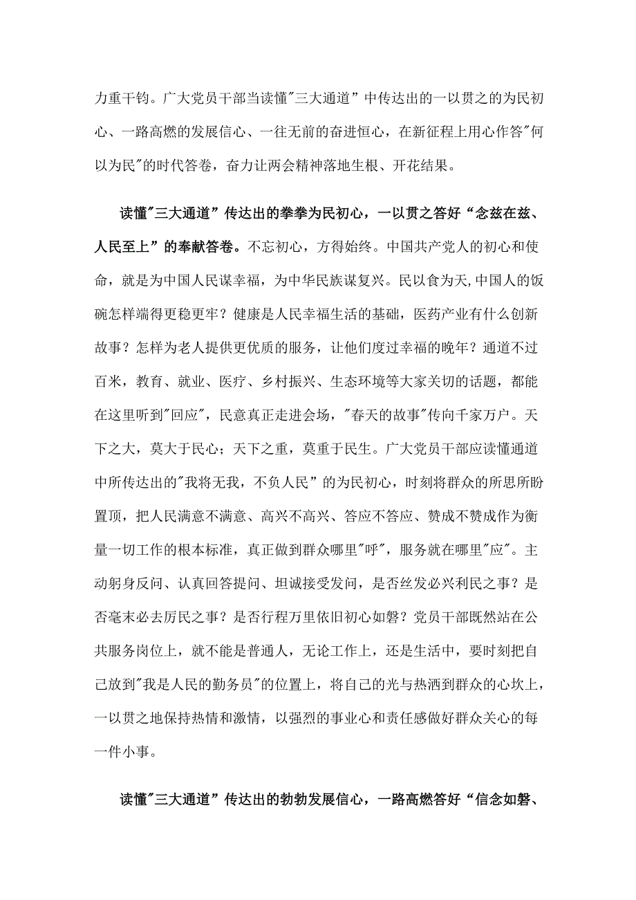 2025年学习全国两会发言稿合集资料(1).docx_第3页