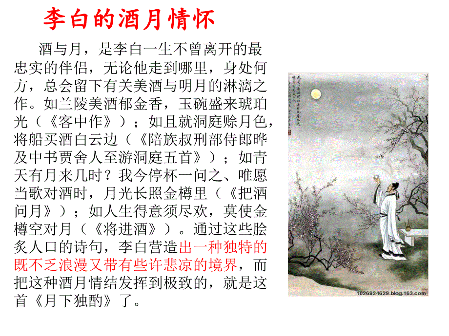 月下独酌课件.ppt_第3页
