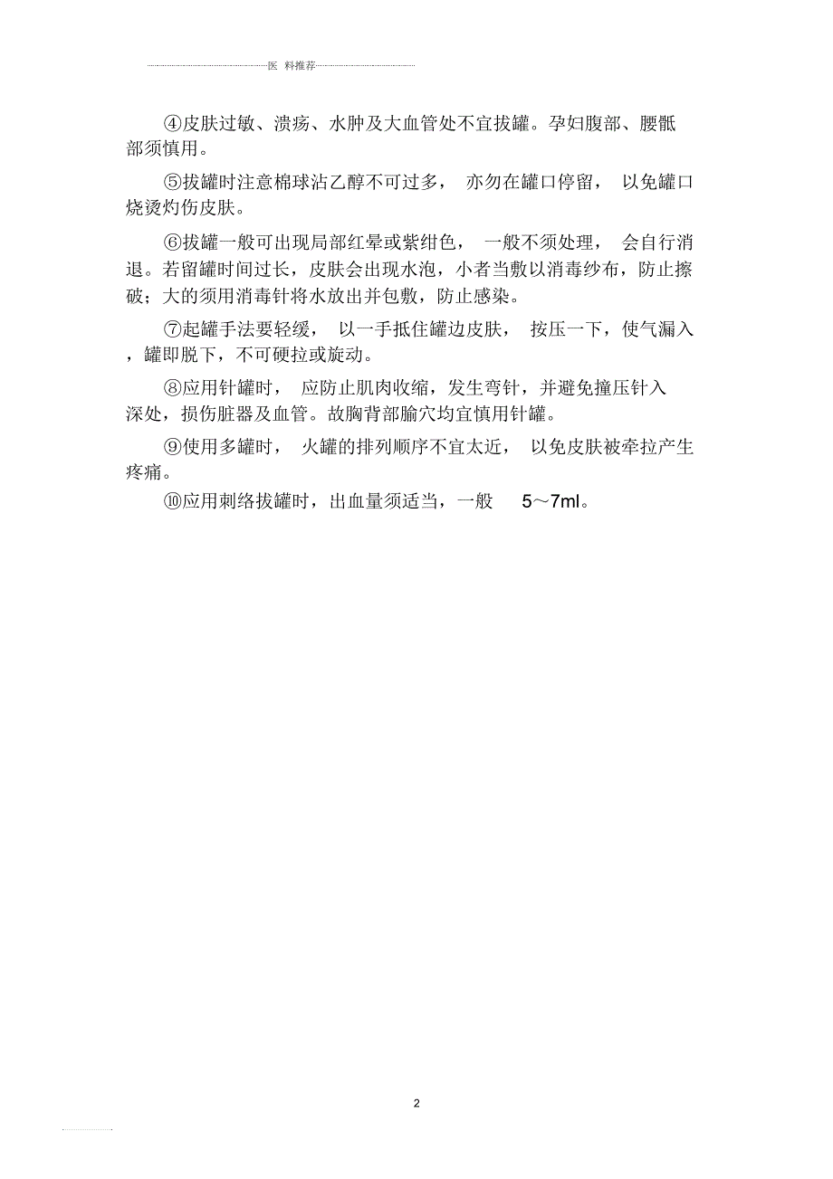 拔罐疗法的操作规范.docx_第2页