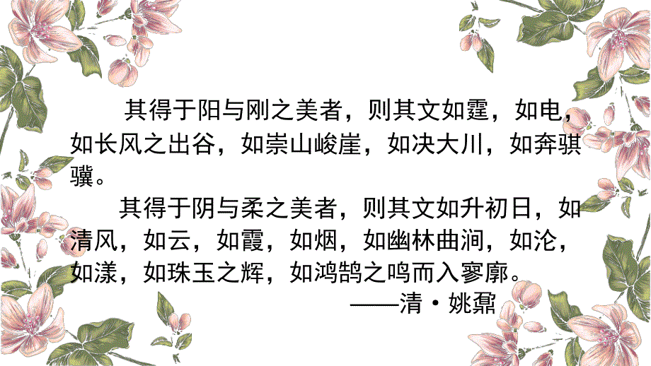 散文的语言优秀教师公开课教案.pptx_第2页