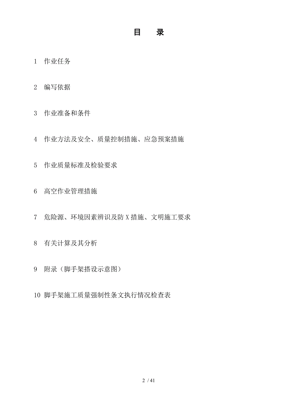 煤筒仓脚手架搭拆专项方案09.29.doc_第2页
