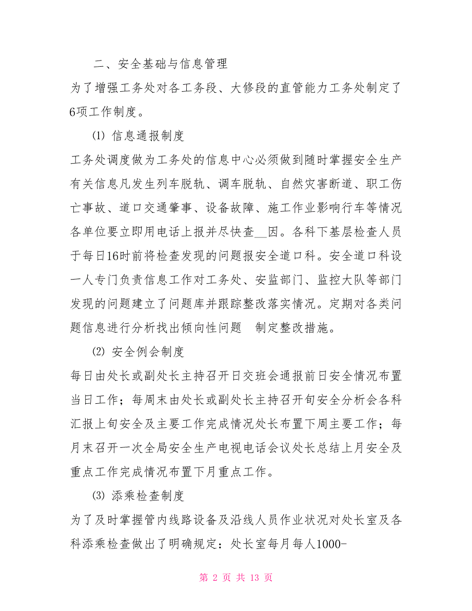工务处第四季度安全评估自评报告.doc_第2页