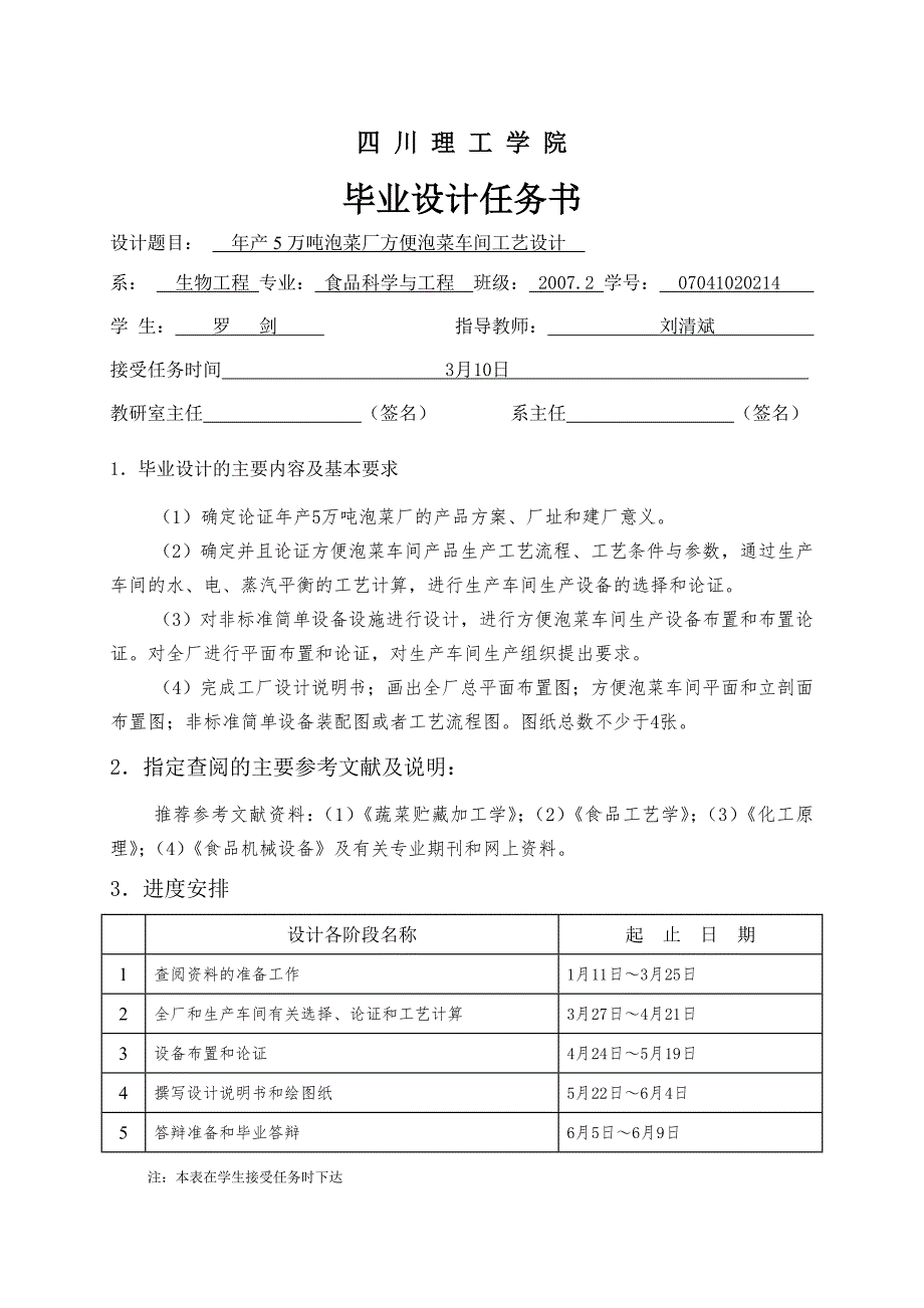 年产5万吨泡菜厂方便泡菜车间工艺设计定稿.doc_第2页