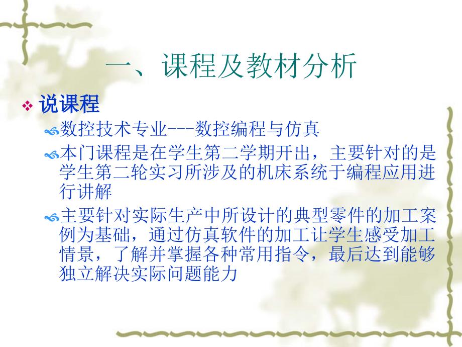 数控编程说课课件.ppt_第3页