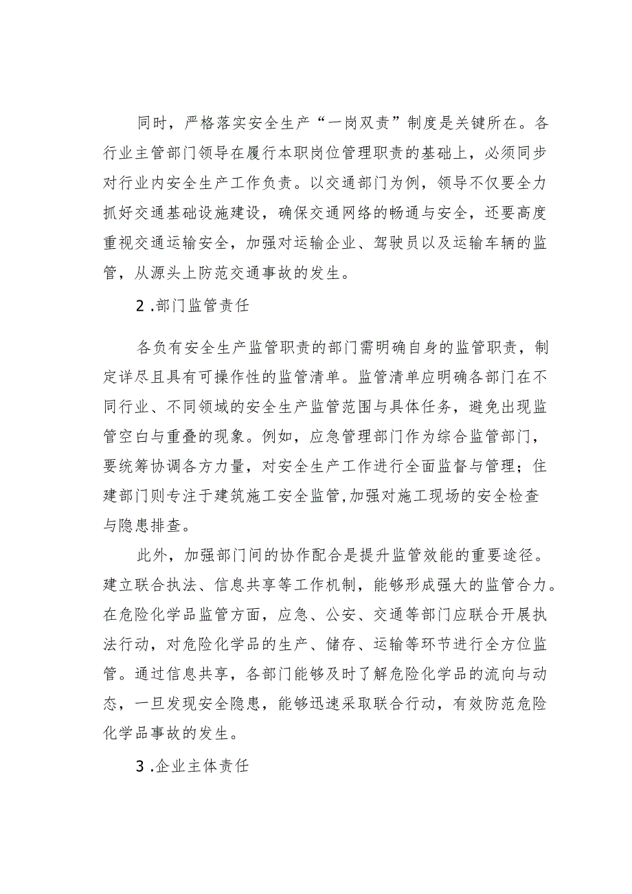 2025年安全生产考核重点深度剖析.docx_第2页