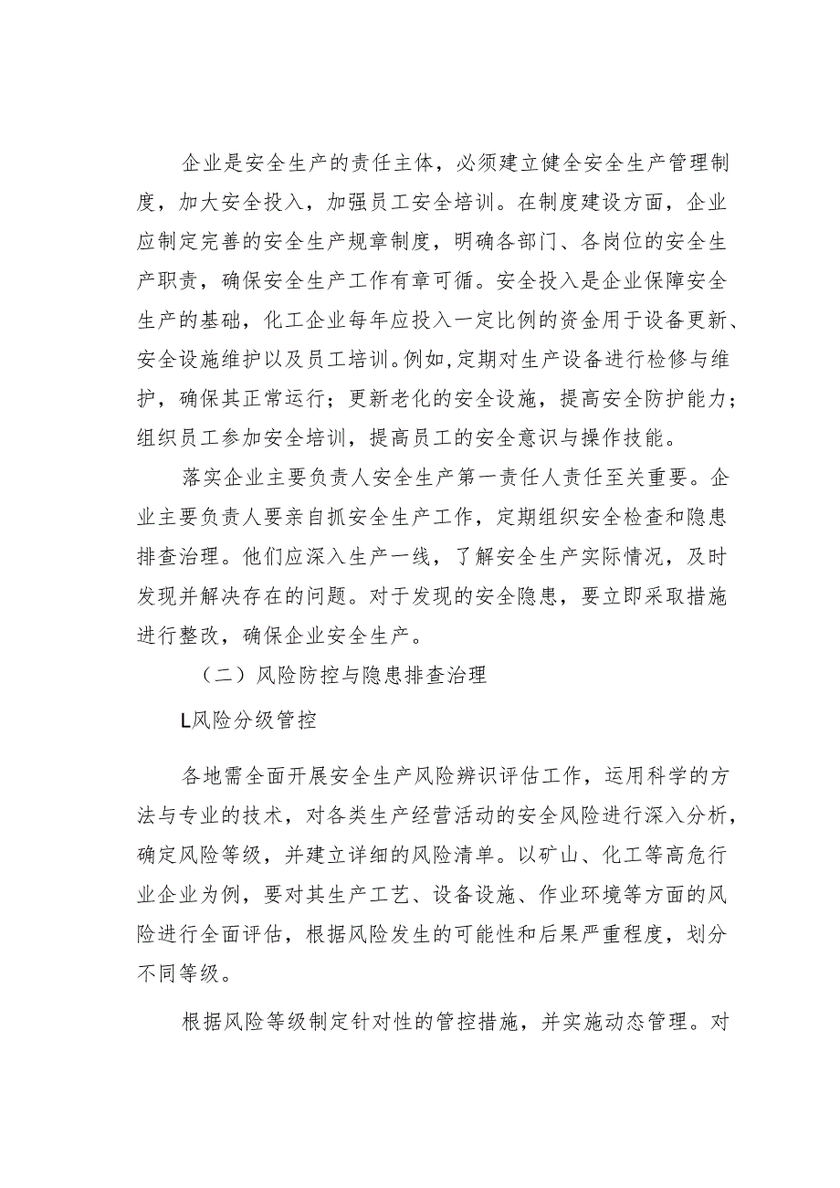 2025年安全生产考核重点深度剖析.docx_第3页