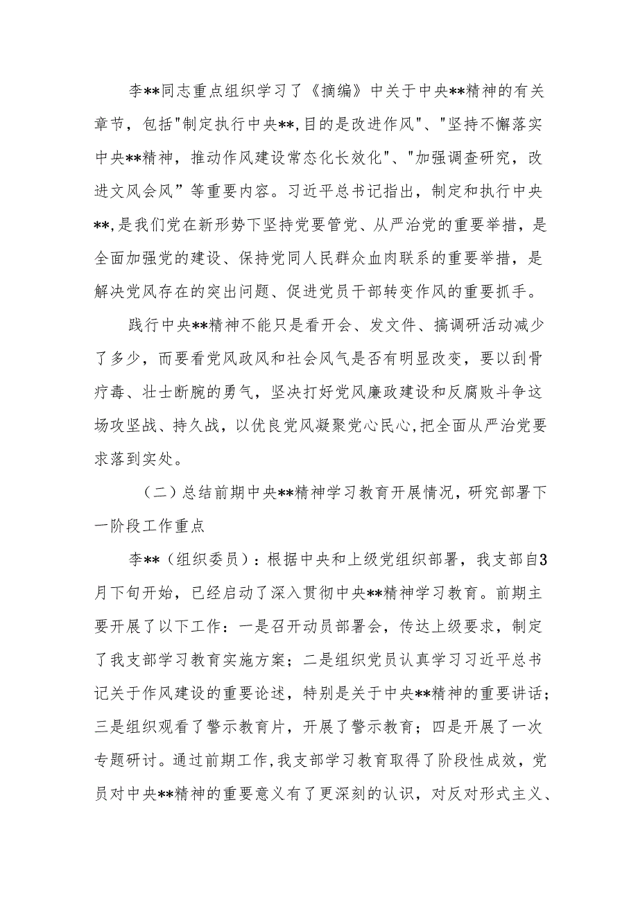 党支部2025年6月“三会一课”会议记录（支部委员会记录、组会议记录、党员大会记录党课记录）.docx_第3页