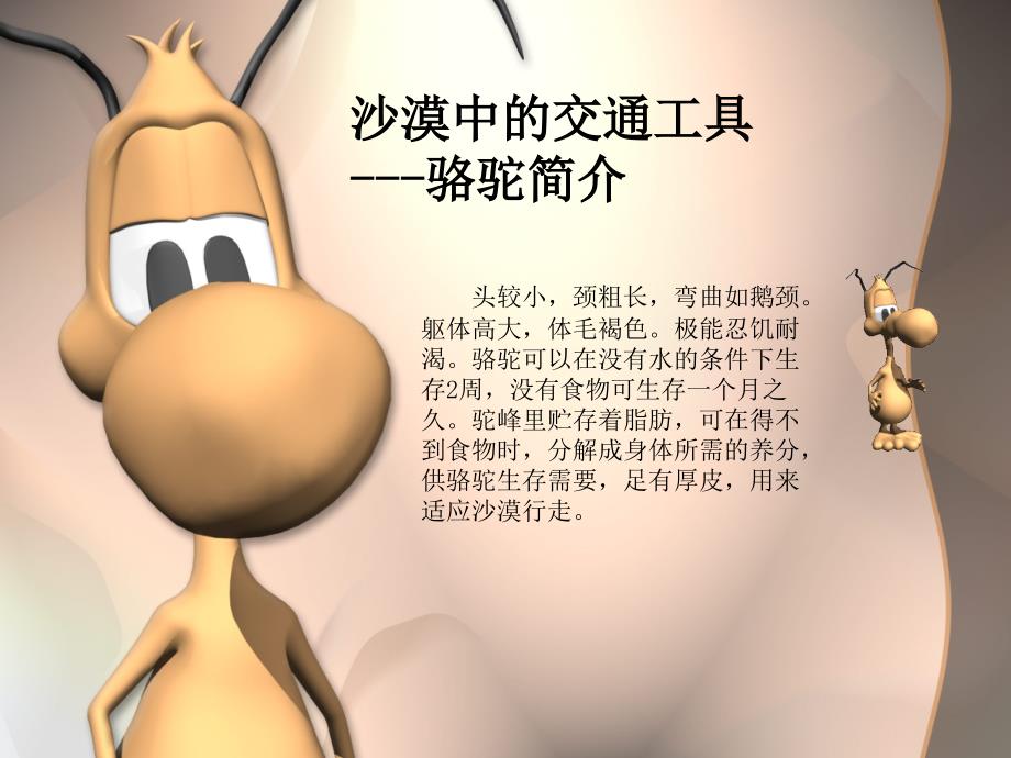 沙漠中的交通工具.ppt_第2页