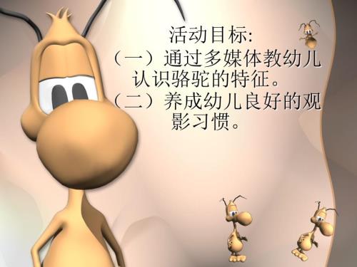 沙漠中的交通工具.ppt