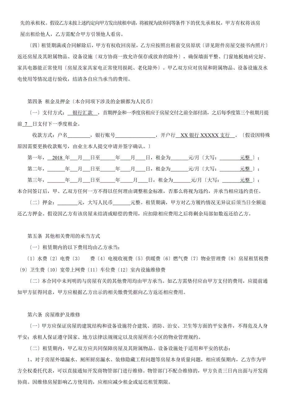 民宿租赁合同范本全面版.doc_第2页