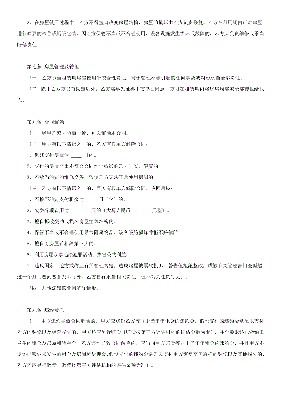 民宿租赁合同范本全面版.doc_第3页