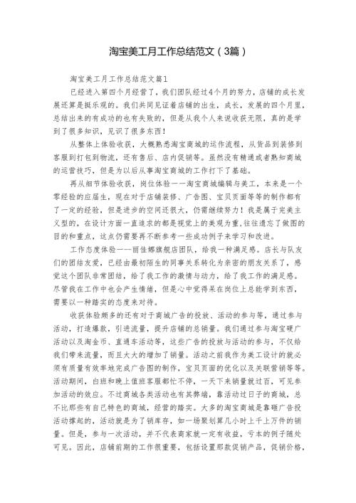 淘宝美工月工作总结范文（3篇）.docx