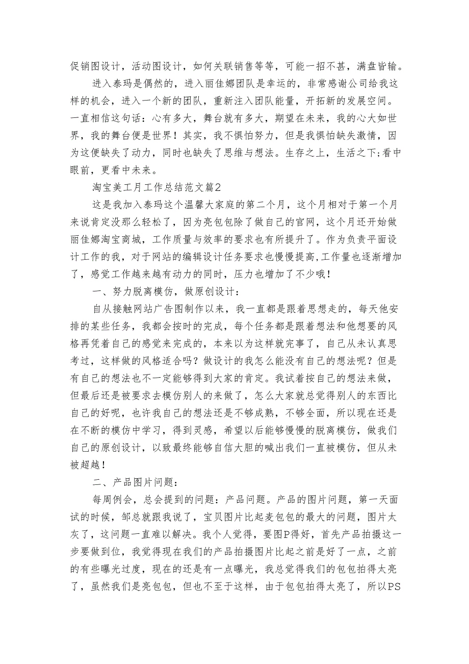 淘宝美工月工作总结范文（3篇）.docx_第2页