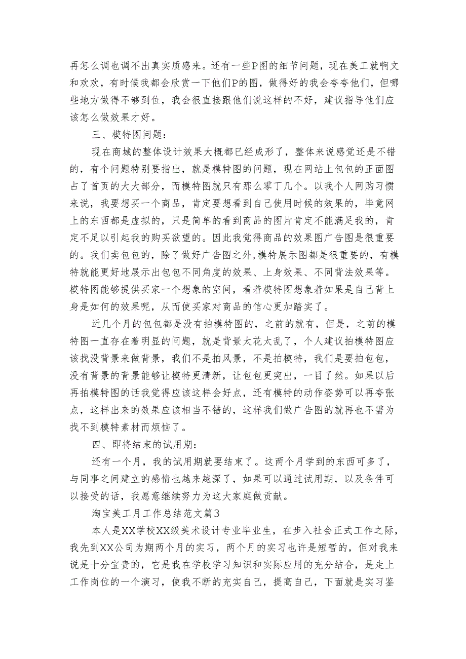 淘宝美工月工作总结范文（3篇）.docx_第3页