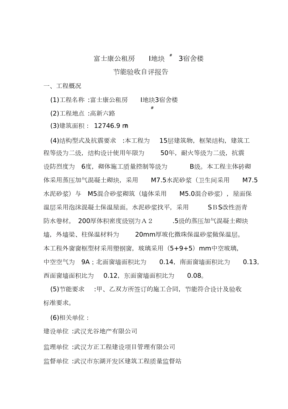 施工单位节能自评报告完整版.doc_第2页