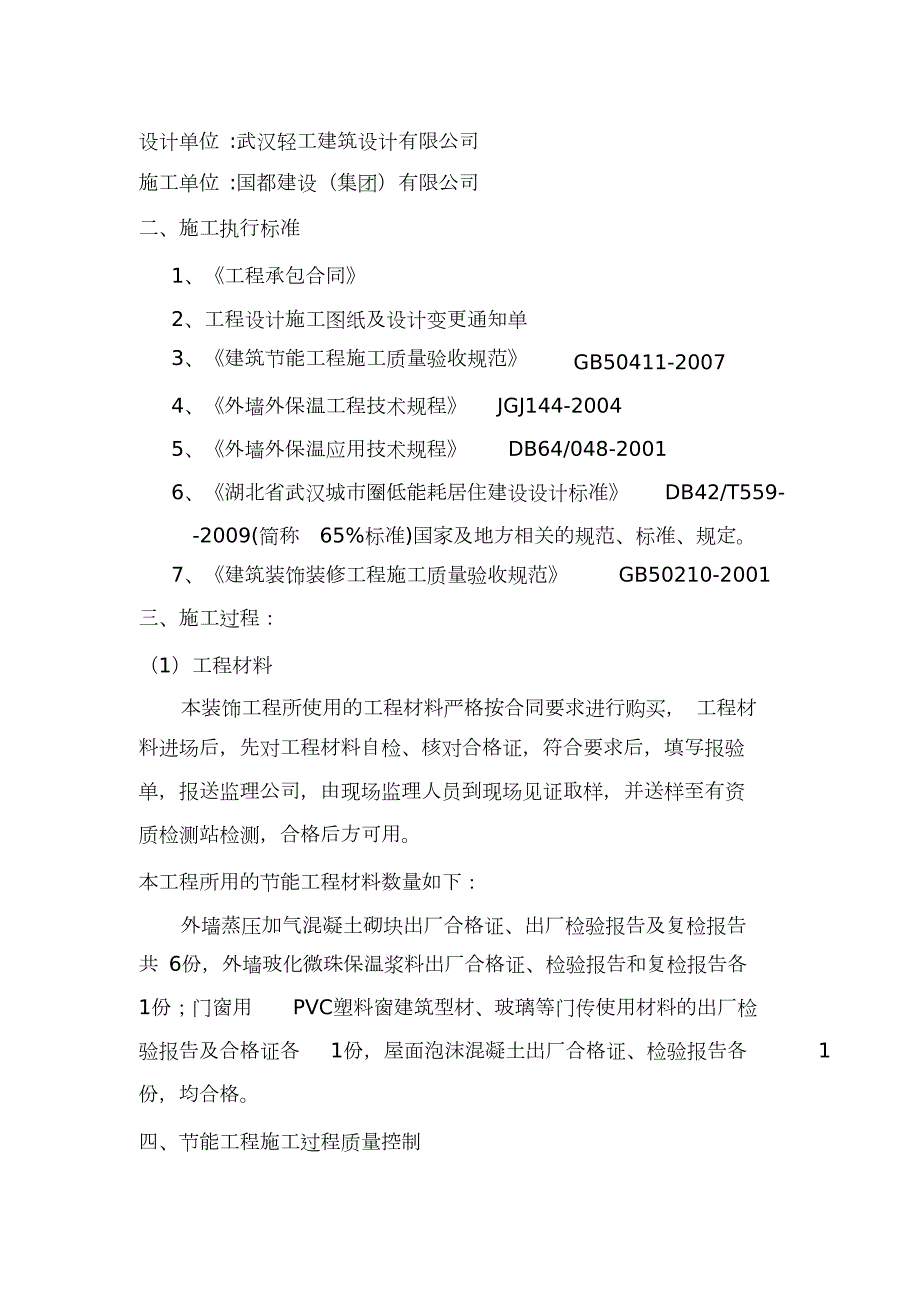 施工单位节能自评报告完整版.doc_第3页