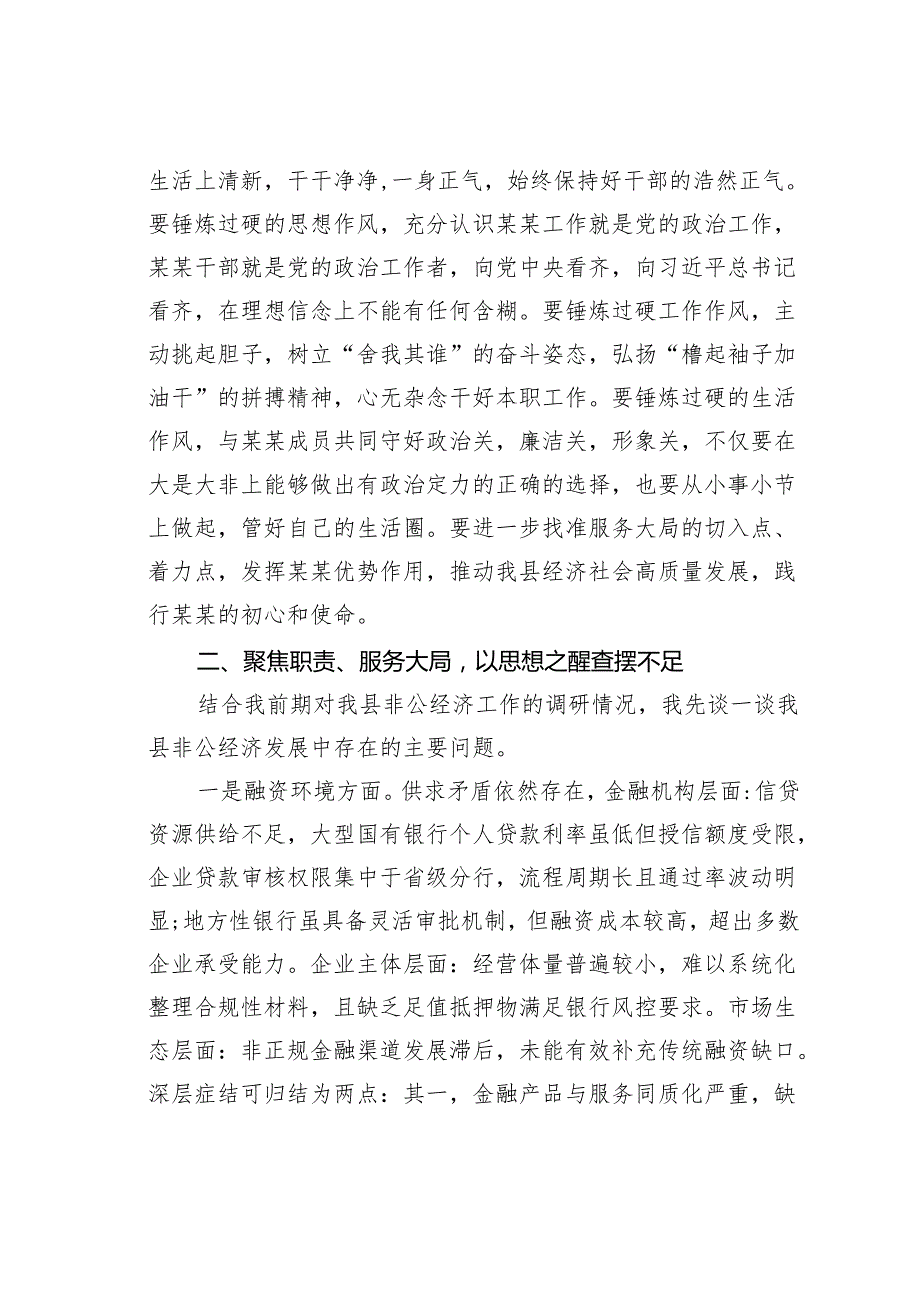 领导干部七一专题党课讲稿.docx_第2页
