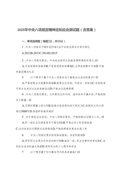 2025年5月 精神学习教育应知应会测试题及答案.docx