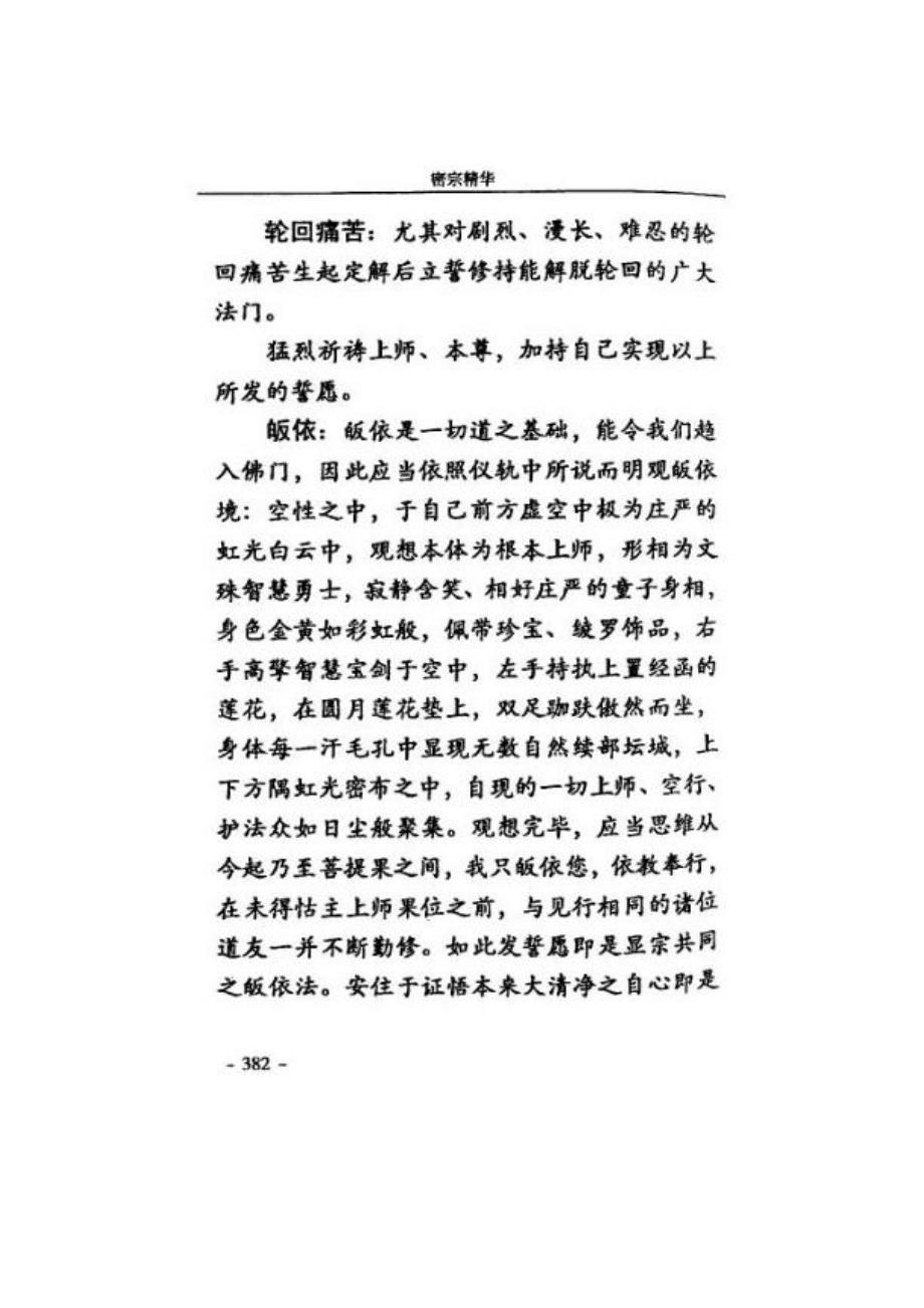文殊静修大圆满手中赐佛.doc_第2页
